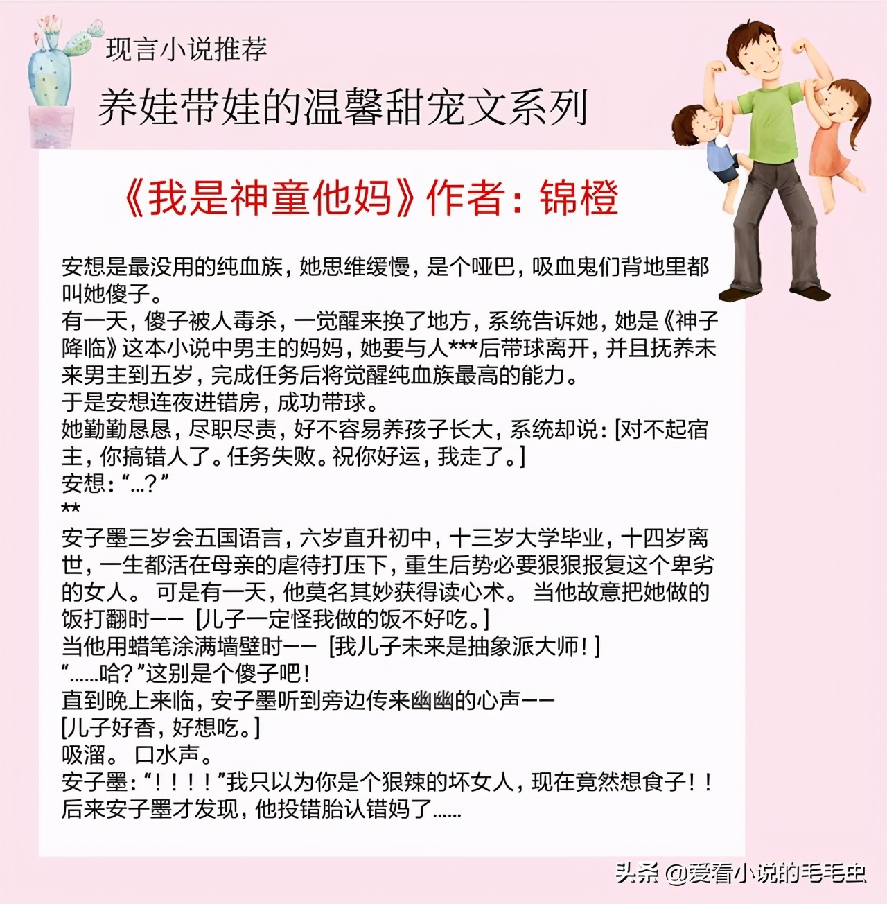 养娃带娃的甜宠小说,养娃甜宠文