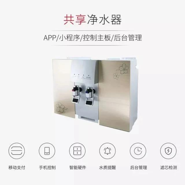 免费饮水机物联网,解密饮水机