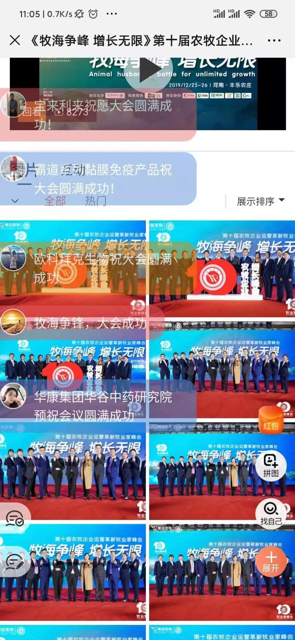 第十届成长型农牧企业运营革新牧业家峰会圆满成功