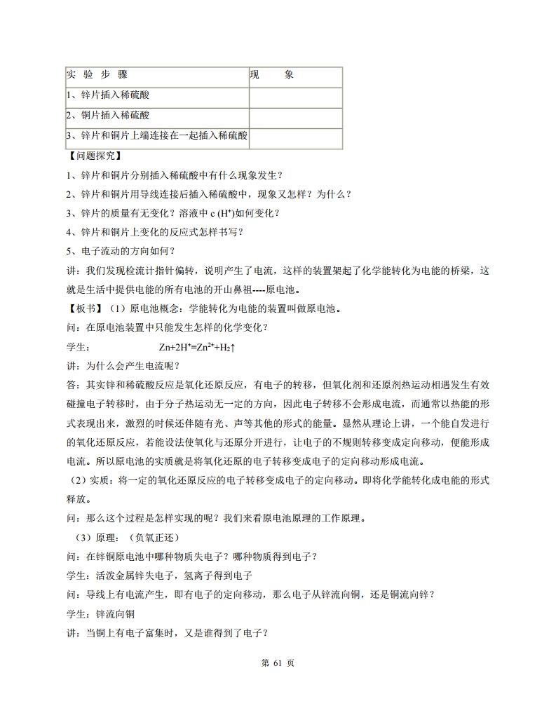 高中人教版化学选修四随堂笔记,高中化学选修四目录人教版