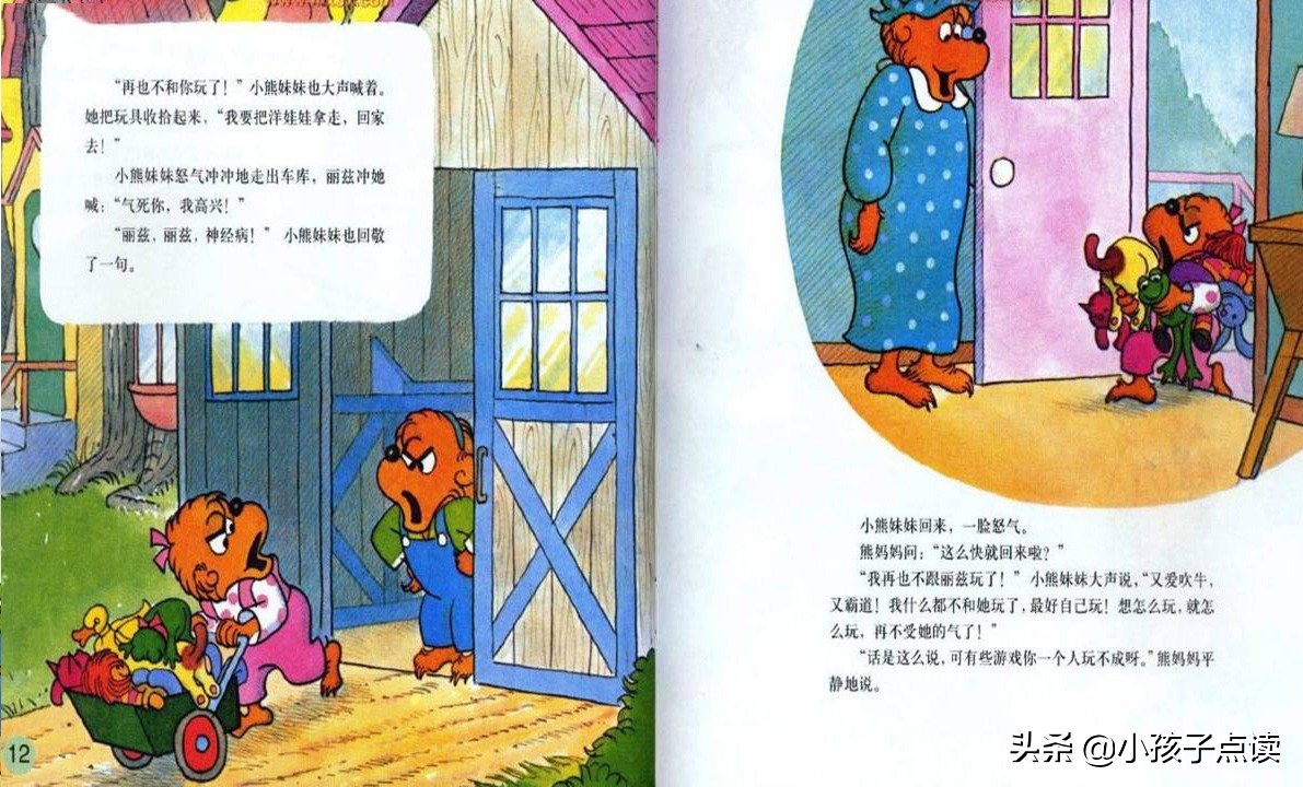 绘本推荐3-6岁贝贝熊,贝贝熊绘本故事在线听