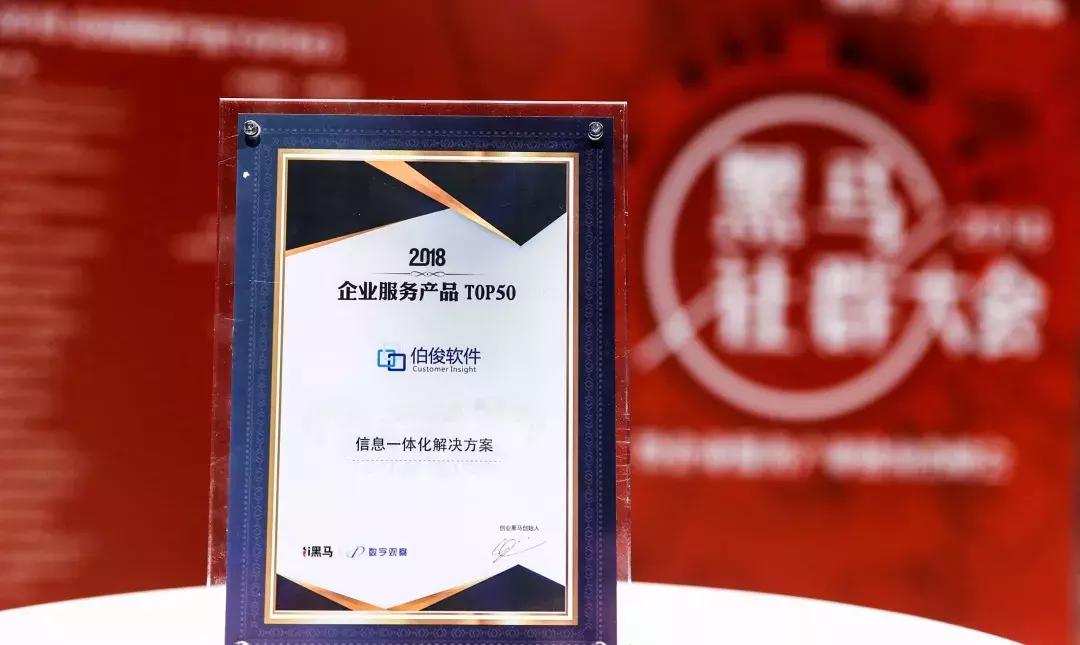 再接再厉一举夺魁,伯俊软件未来前景