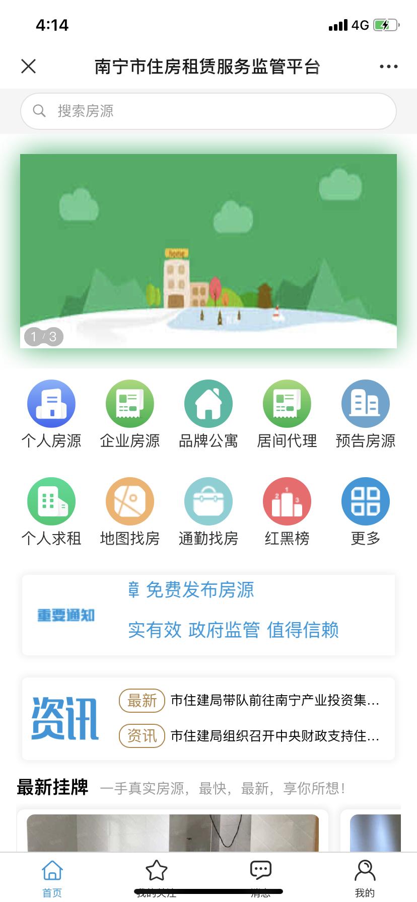 南宁租房用什么app最真实,广西南宁市租房网