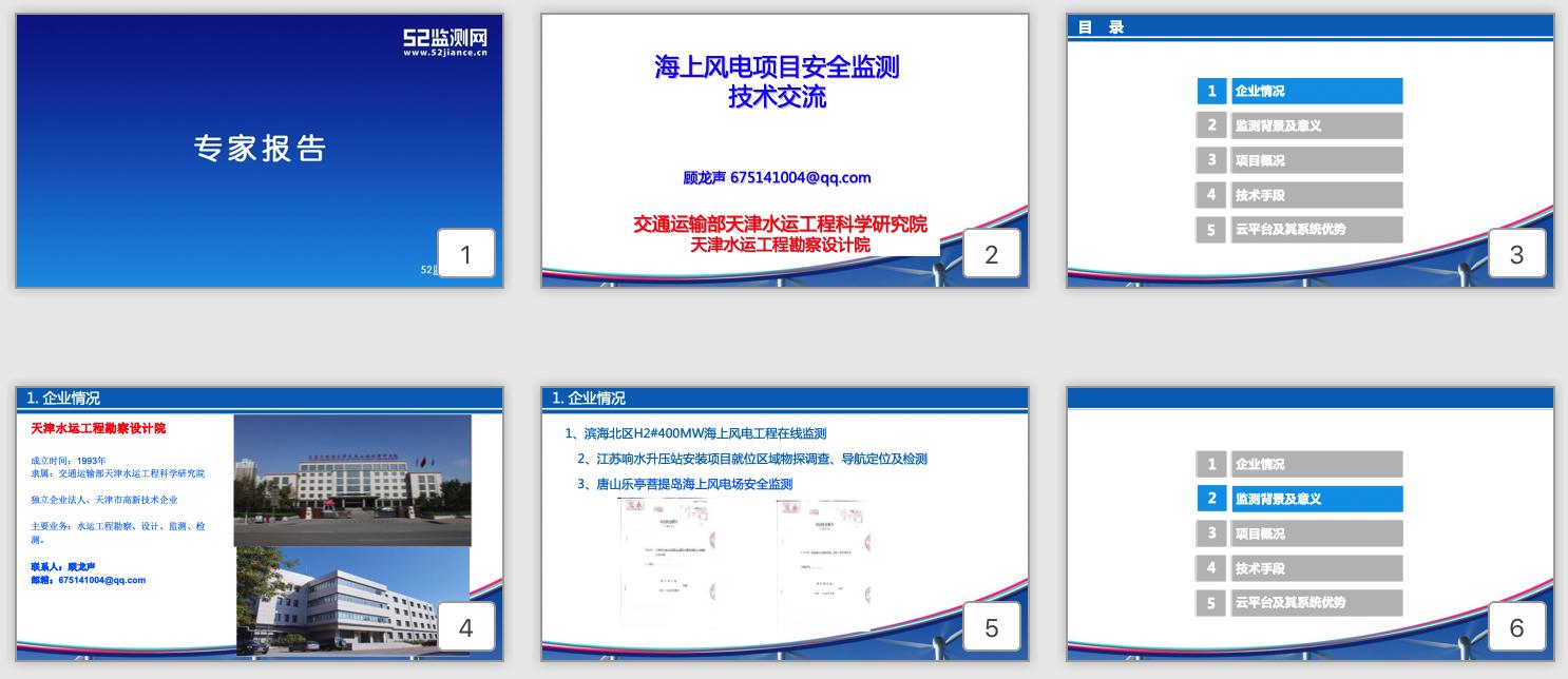 海上风电项目检查,海上风电工程安全综合监测平台