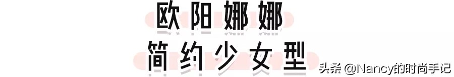 出片率100%的Plog教程，欧阳娜娜真会玩