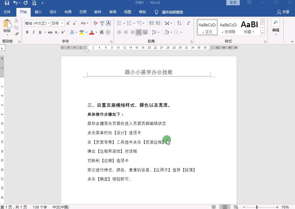 为什么word页眉格式自动变化,为什么Word页眉上的字改不了