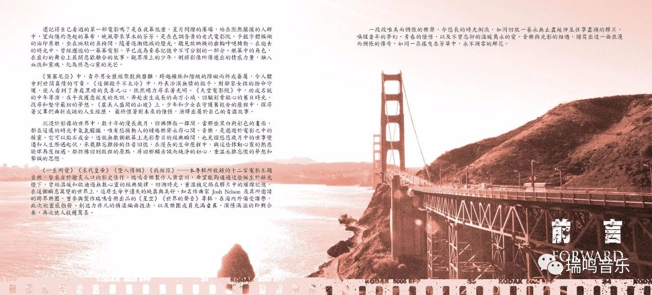 重奏经典世界电影名曲丨瑞鸣新专辑《时光倒流七十年》正式预售