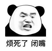 放屁熊猫表情包gif,熊猫放屁表情包