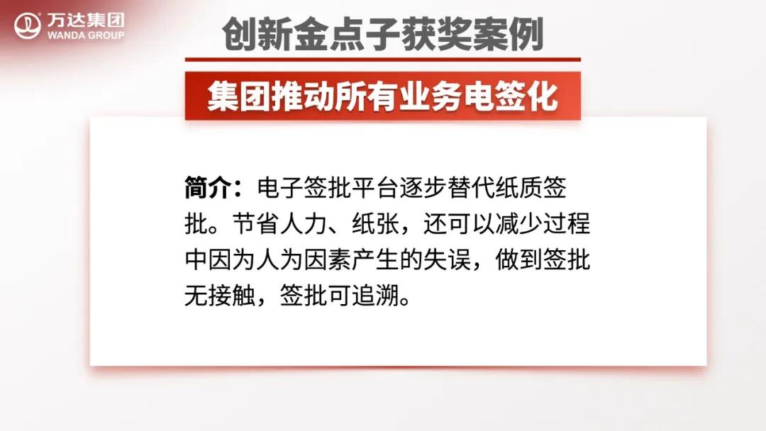 创新企业金点子,万达工作法创新