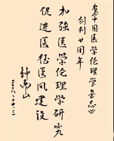 从书法说起，83岁钟南山院士兴趣爱好和成绩一样重要！