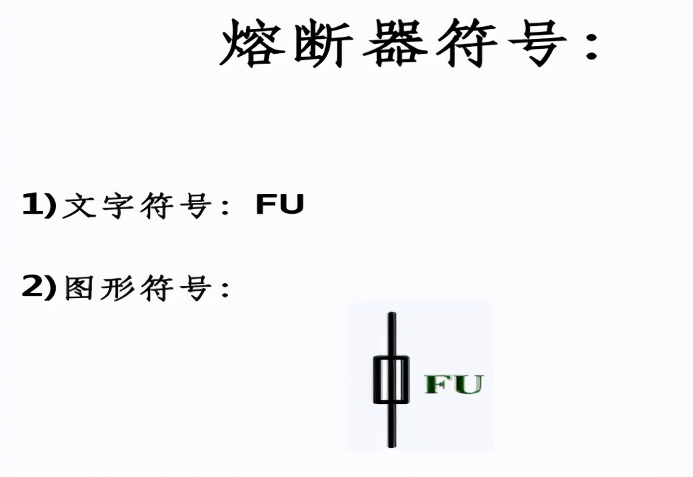 电工电路元件符号大全,烟感器电工图形符号