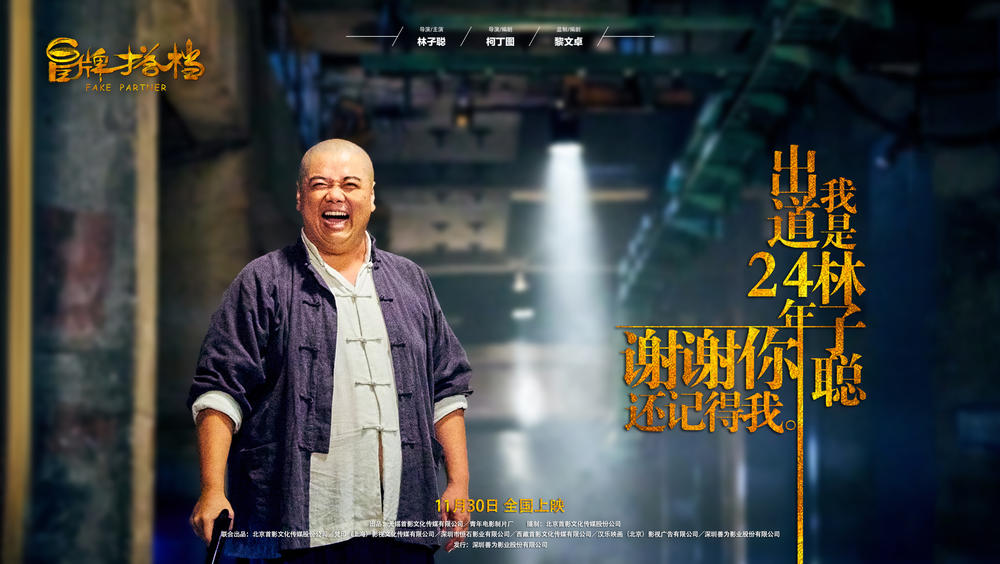 冒牌搭档电影林子聪,林子聪搞笑合集