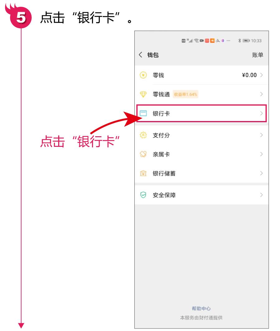 微信支付怎么样可以不绑定银行卡,微信支付如何才能不用绑定银行卡