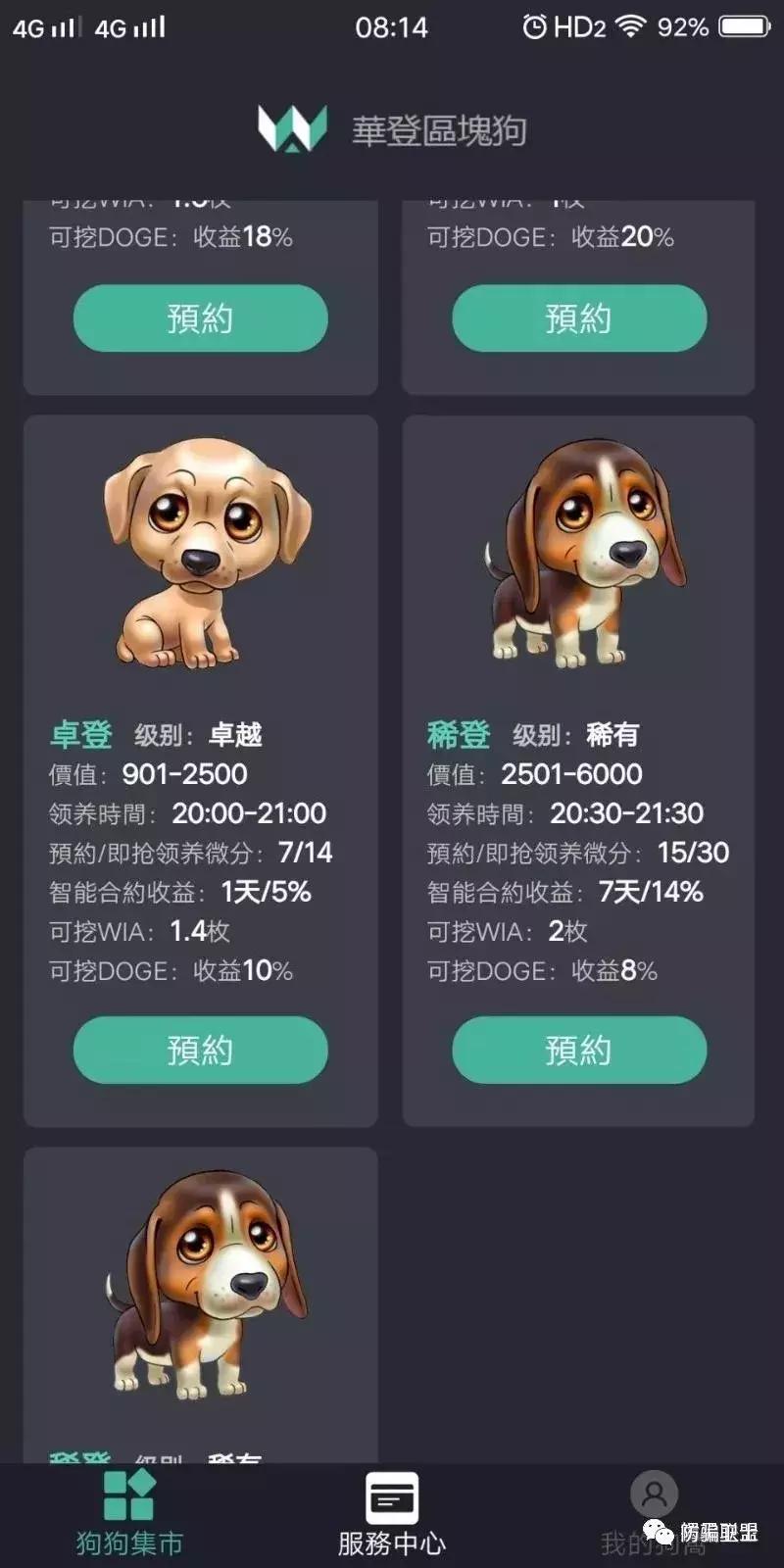 华登区块狗抖音,华登区块链