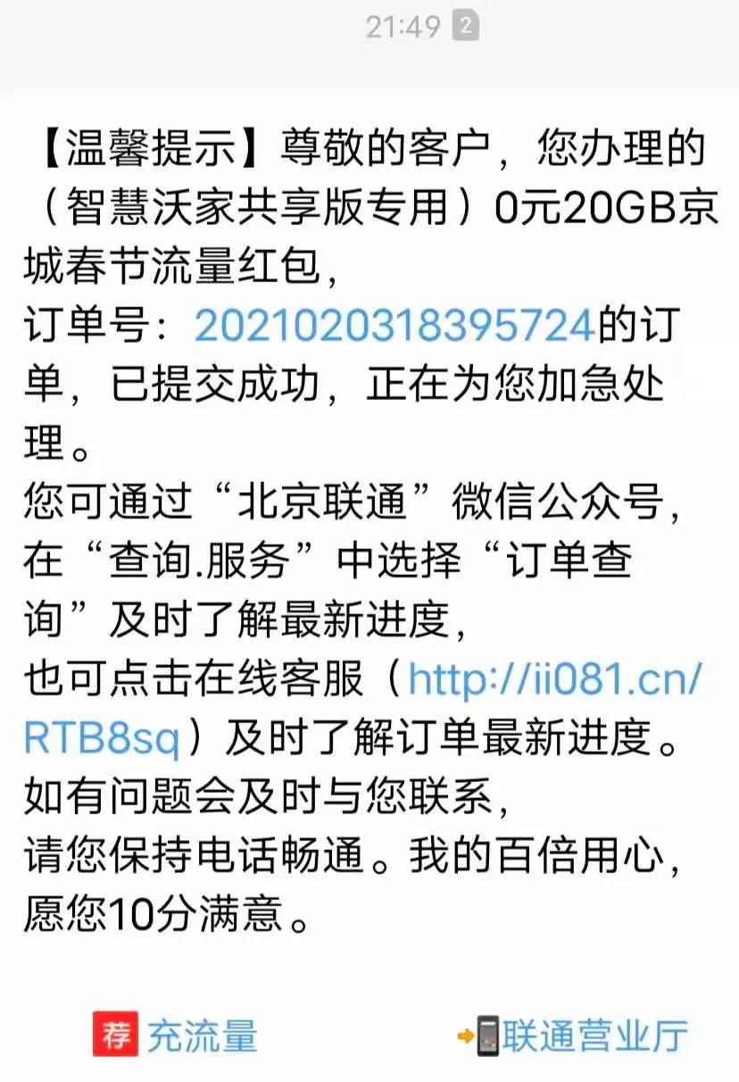 复盘北京三大运营商20GB本地过年流量申请流程