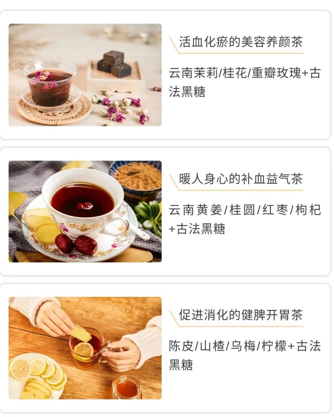 秋天的第一杯手工古法黑糖水，充满甜蜜和温暖