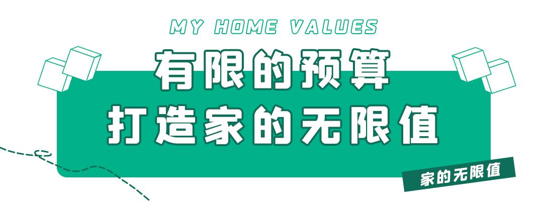 家的无限可能完整版,家的无限值