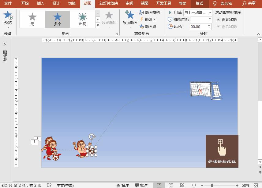 ppt动画足球怎么制作,powerpoint动画效果