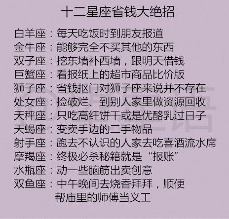 12星座的赚钱之法,12星座的绝招是什么