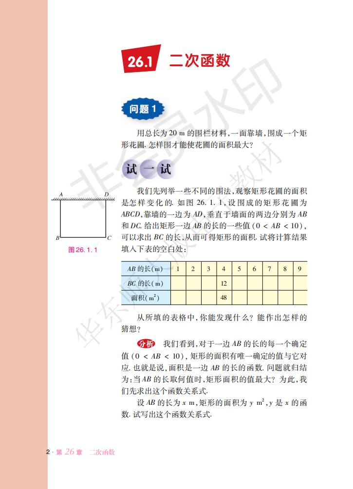 人教版初中数学电子课本,初中数学人教版电子课本