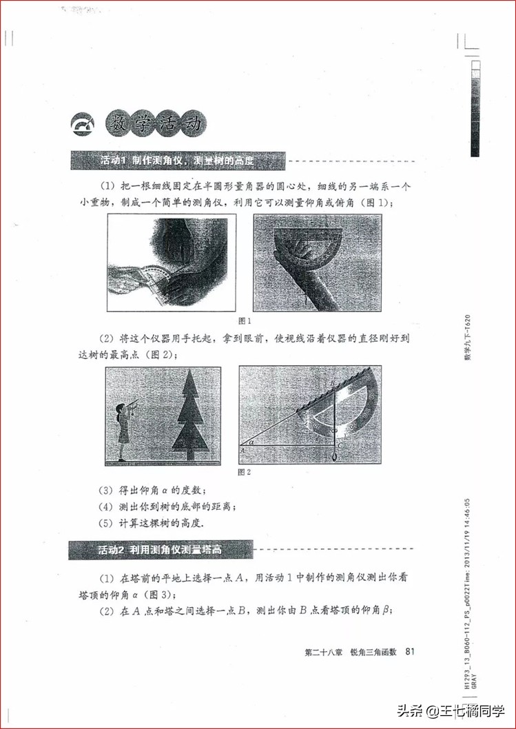 家教用的电子教材,人教版初中数学九上课本