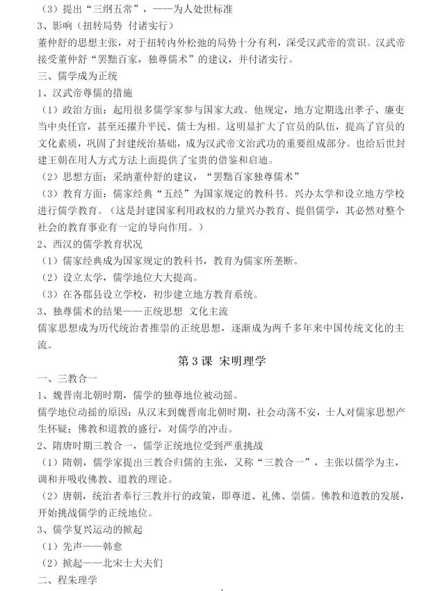 高中历史必修三第一单元思维导图,高中历史选择性必修三视频