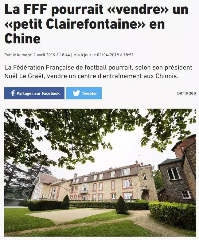 法足协主席：准备在中国建“小克莱枫丹”，克莱枫丹你了解多少？