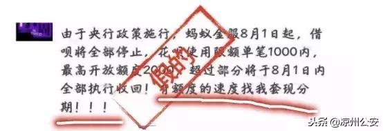 支付宝花呗提示反诈骗,支付宝花呗被骗怎么解决
