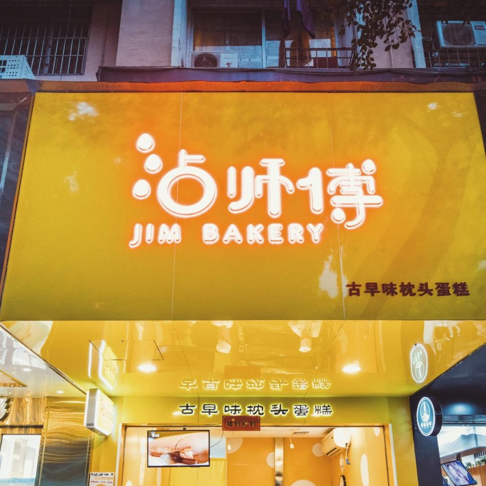 体育西甜品网红店,体育西网红面包