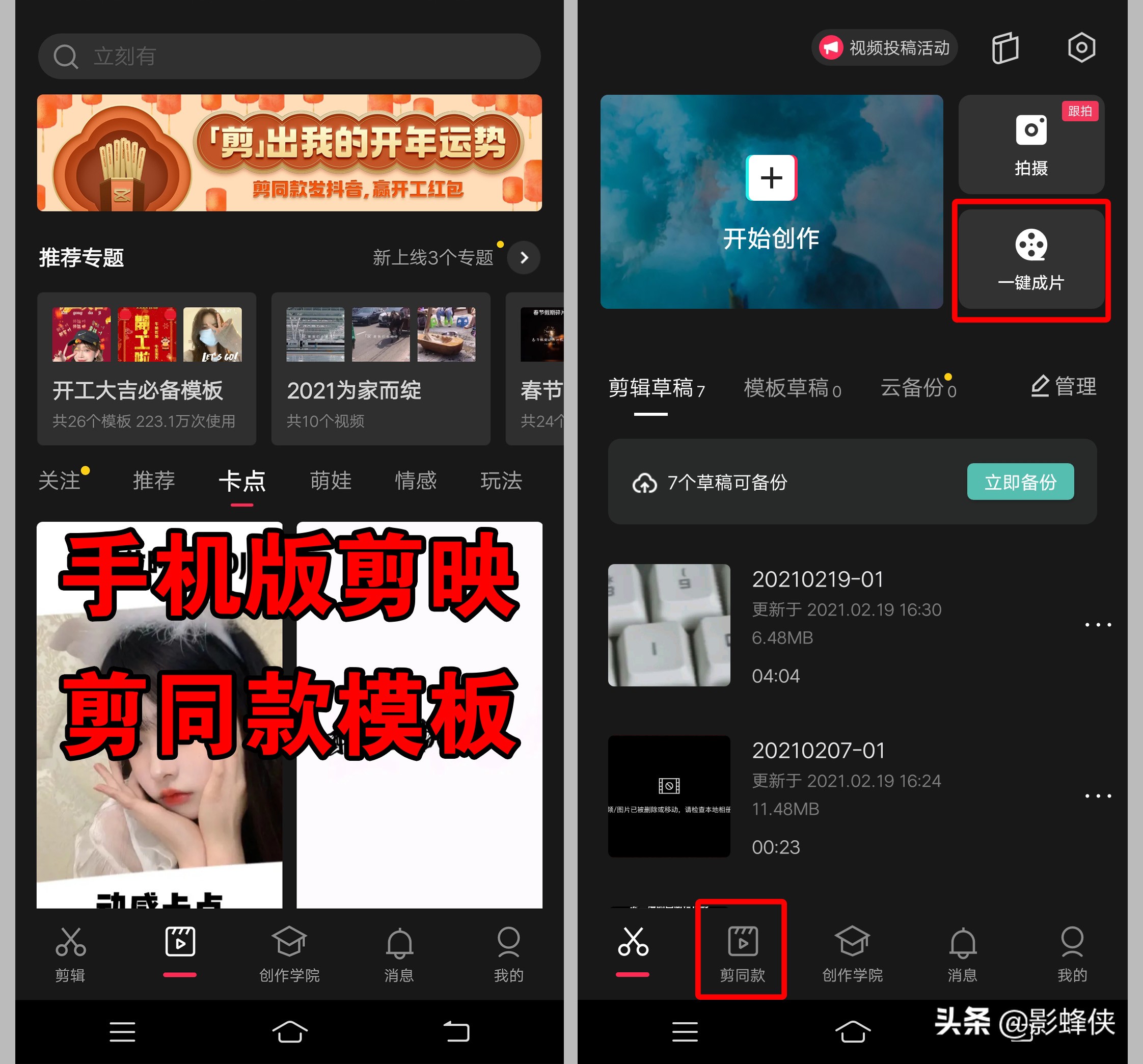 视频剪辑到底该用哪个？剪映电脑版和手机版有哪些不同