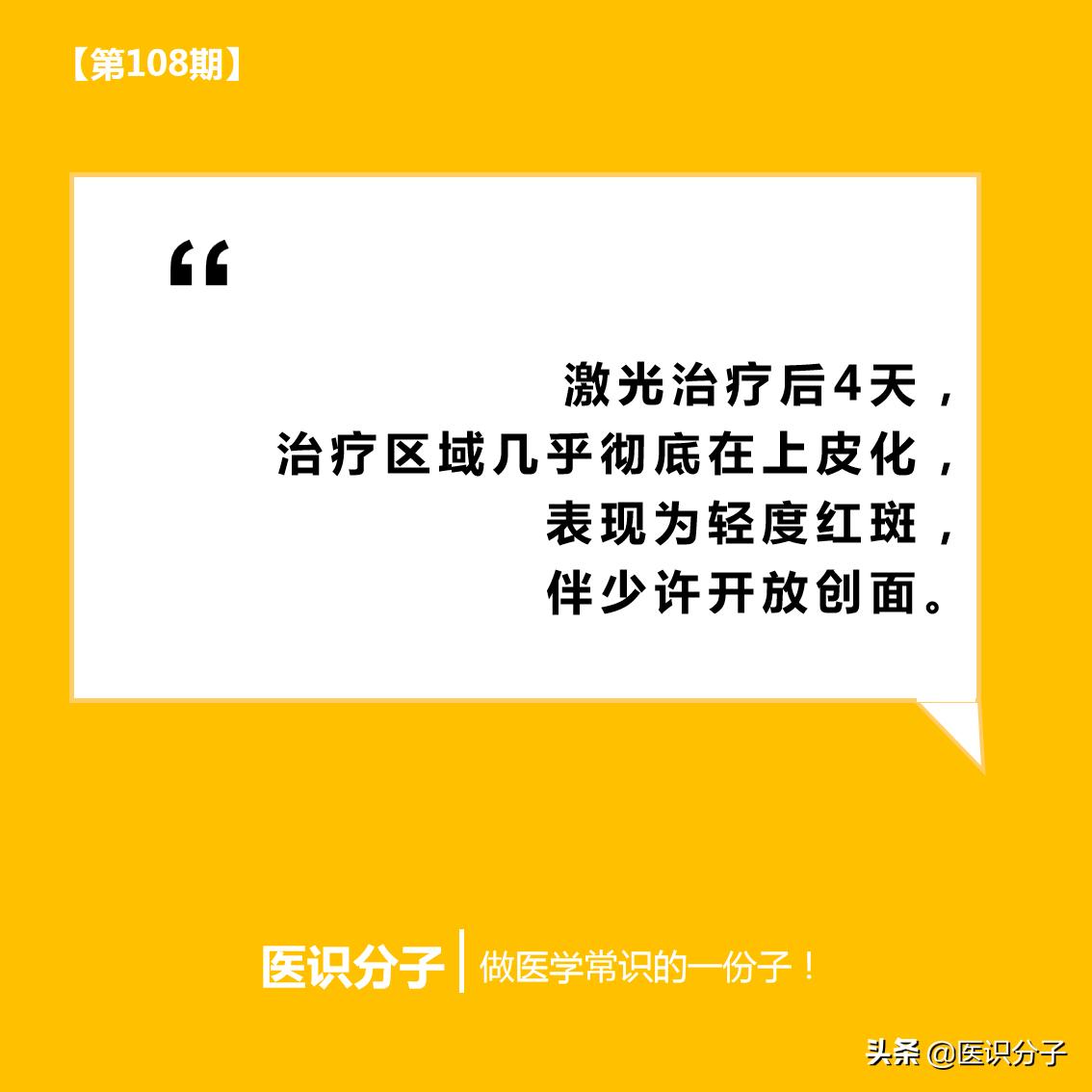 「第108期」激光治疗后，要这样护理才正确