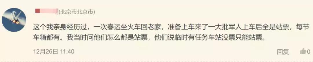 军人军属春运买票攻略,我看行!