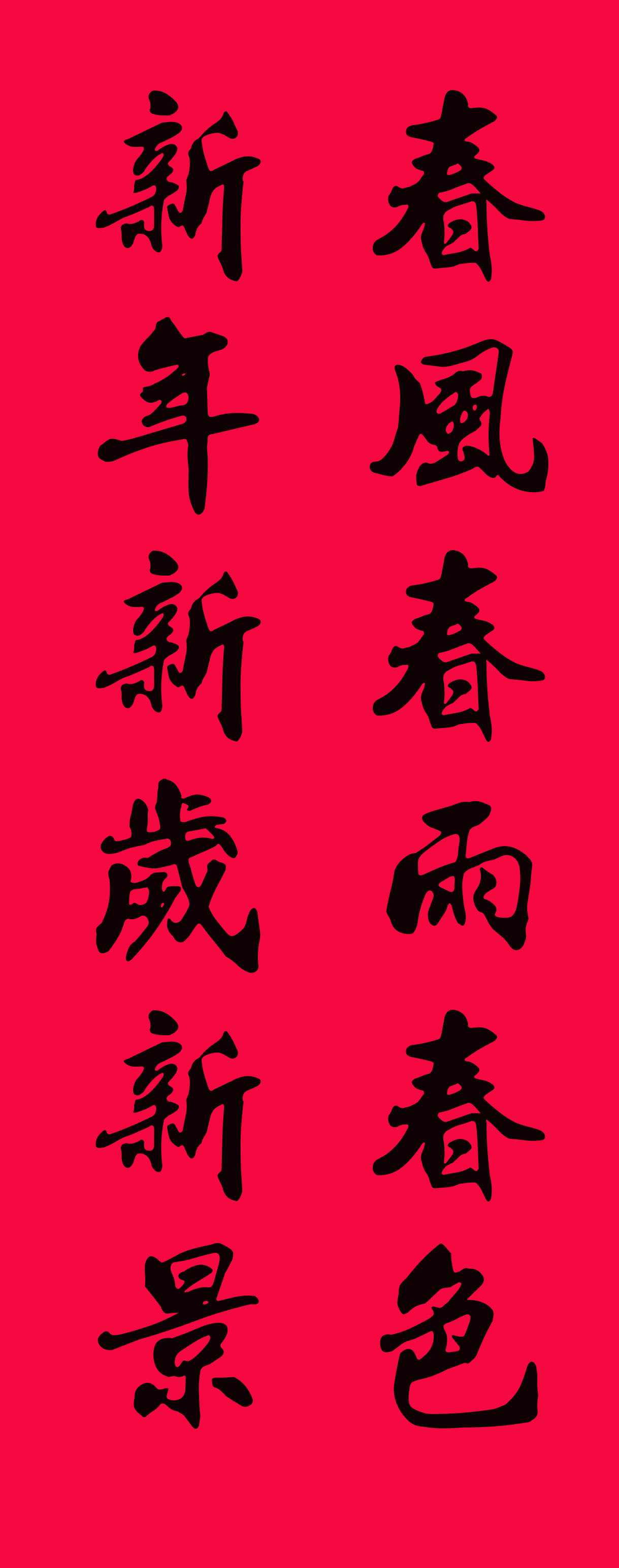 2019最全楷书春联很大气很实用,2019年九言带横额春联书法