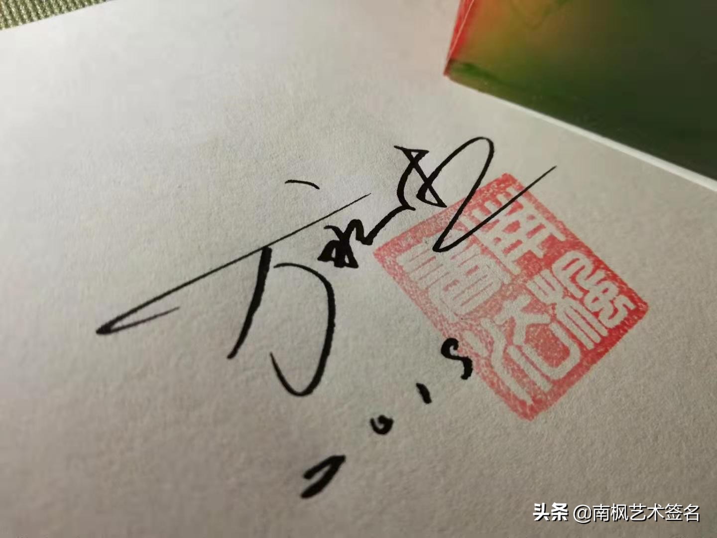 100个字体签名设计,100个常用字签名设计