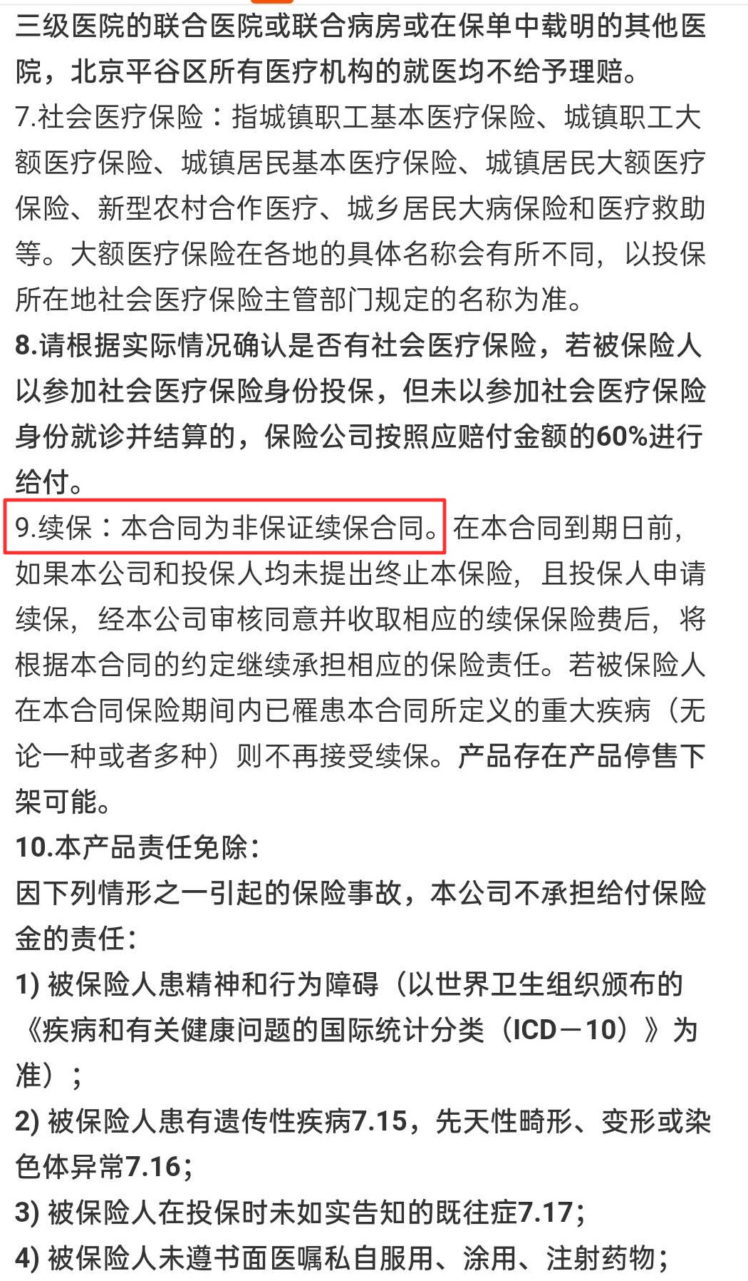 谨防代理退保陷阱依法合理维权,投保医疗险避开哪些误区