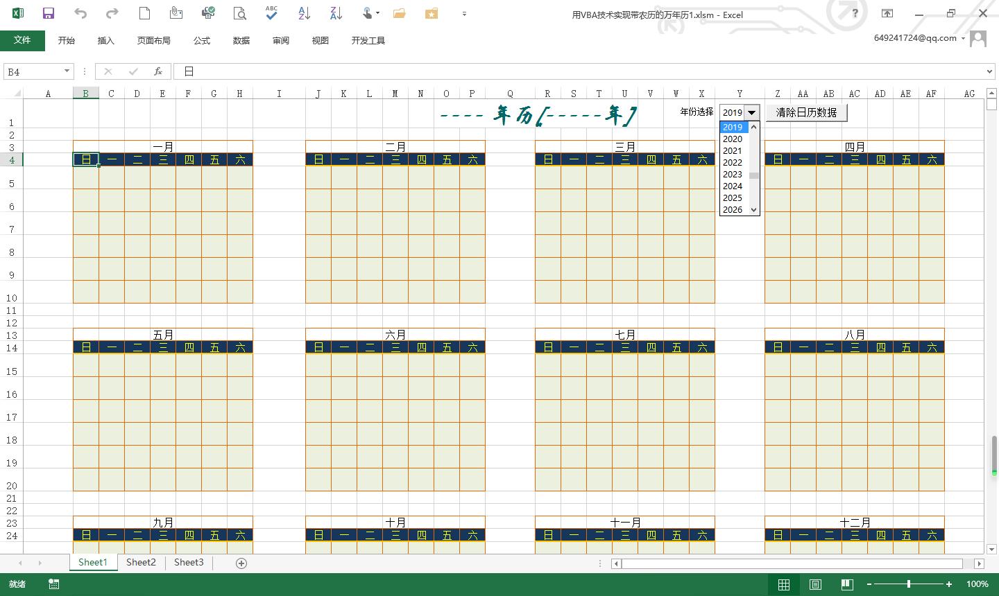 excel万年历排版,可以编辑的excel农历万年历