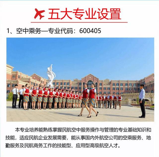 四川东星航空职业学院,成都市东星航空旅游职业学院