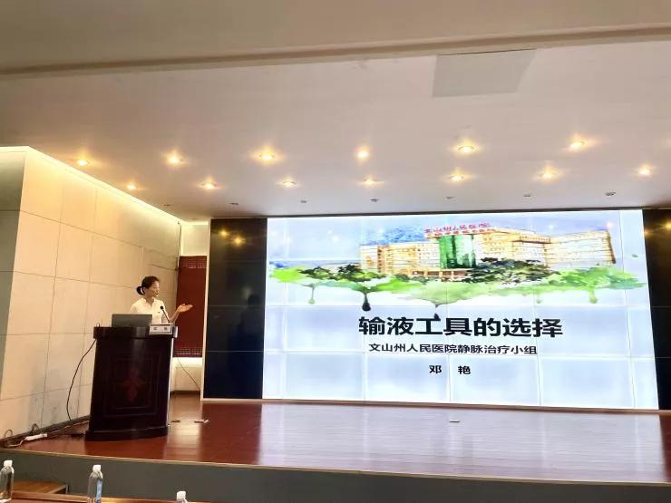 文山州人民医院召开2021年静脉治疗规范季启动会