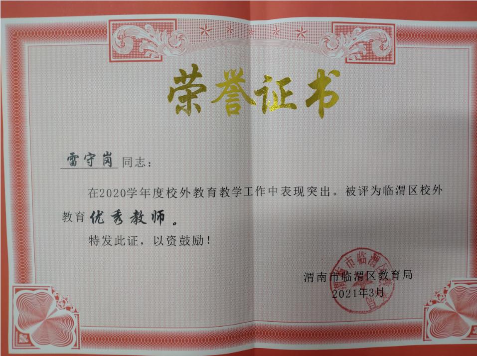 渭南中学今年喜报,临渭区人和小学