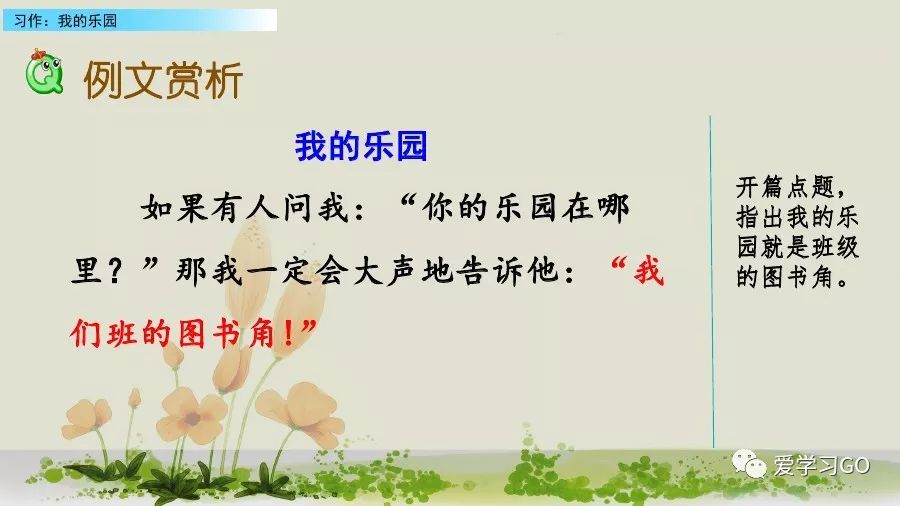 部编版我的乐园作文四年级下450字,四年级下册语文我的乐园优秀作文