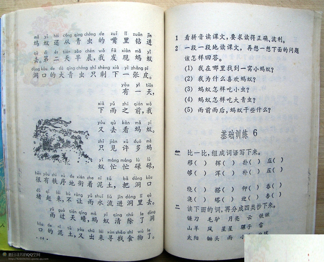 六年制小学课本《语文》第四册人教版1988年版1993年印
