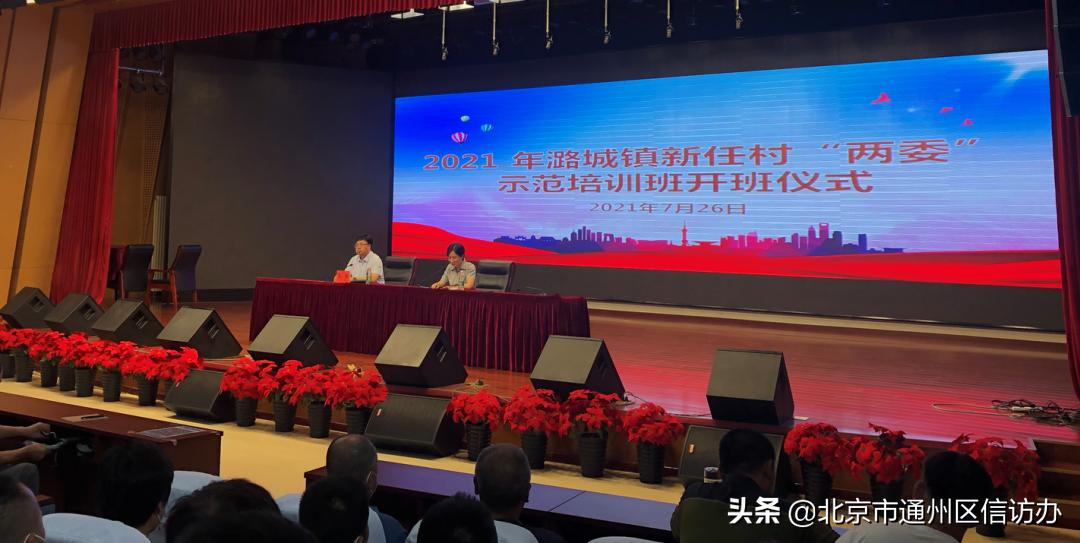 街道新任社区两委干部培训方案,通州区班子成员名单