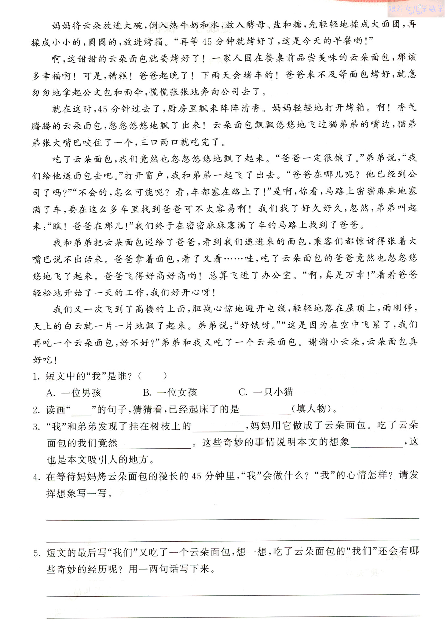 三年级下册语文第五单元试卷答案,三年级下册语文五单元试卷含答案