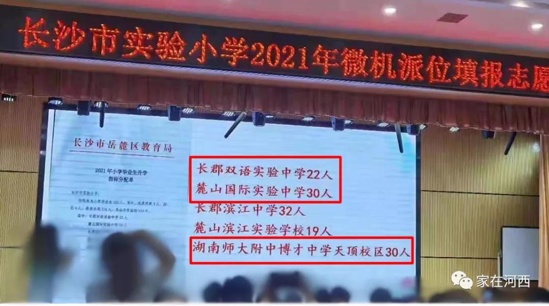 长沙清水塘第三小学微机派位指标,长沙小学微机派位片区划分