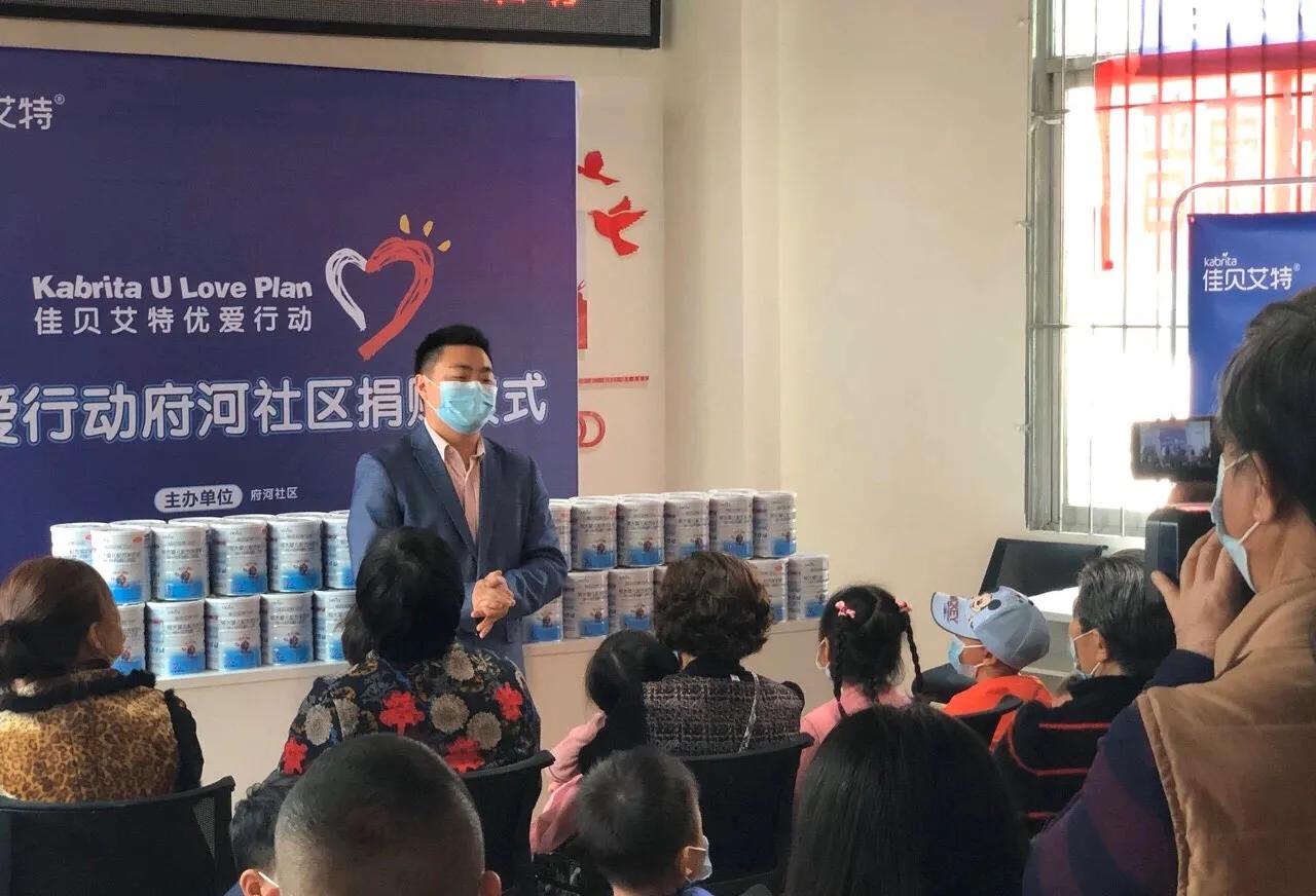 普惠社爱心企业联盟品牌佳贝艾特～优爱行动活动走进府河社区