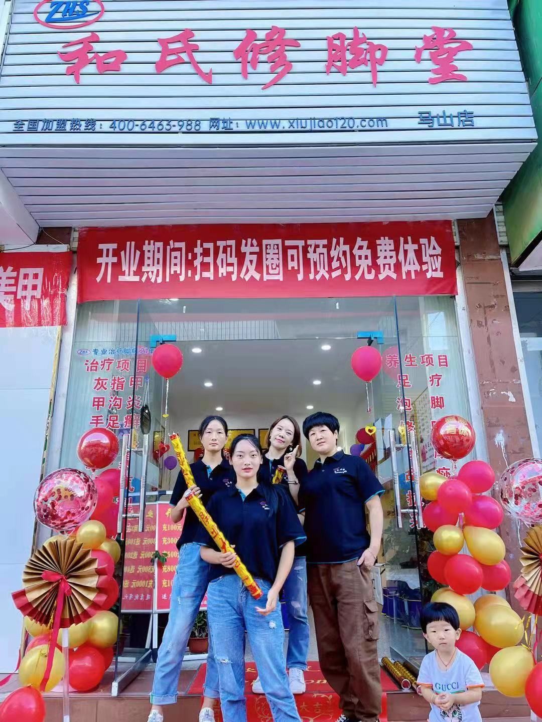 和氏修脚堂开业,和氏修脚堂招商部