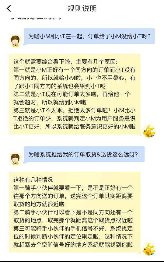美团众包拒过单怎么提高派单率,美团众包拒单过后如何提升派单率