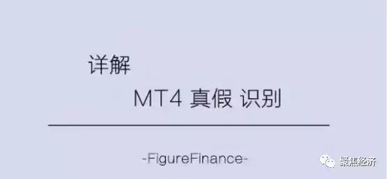 如何使用mt4交易软件,mt4交易软件真伪鉴定