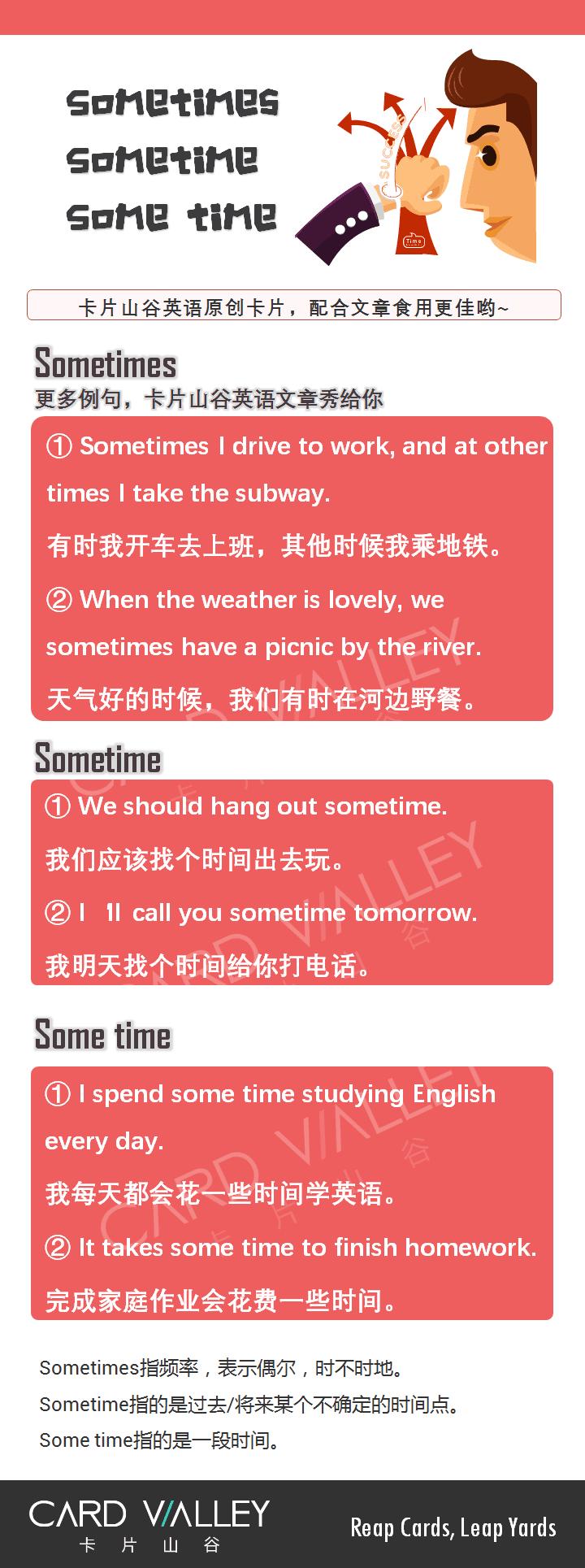 sometimessometime区别,sometime和sometimes的区别