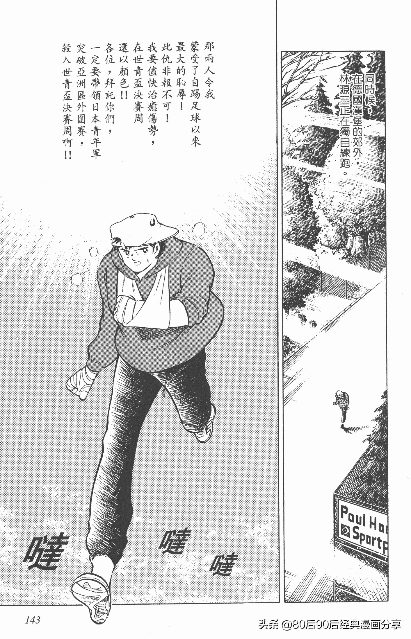 足球小将世青赛3,足球小将世青赛84集